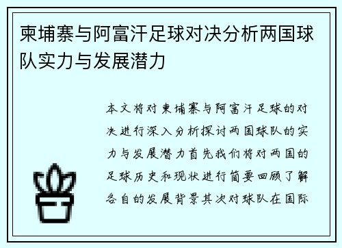 柬埔寨与阿富汗足球对决分析两国球队实力与发展潜力