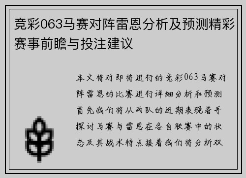 竞彩063马赛对阵雷恩分析及预测精彩赛事前瞻与投注建议